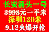 長安小產(chǎn)權(quán)房房源-涌頭壹號離深圳地鐵11號  線延長線200米，