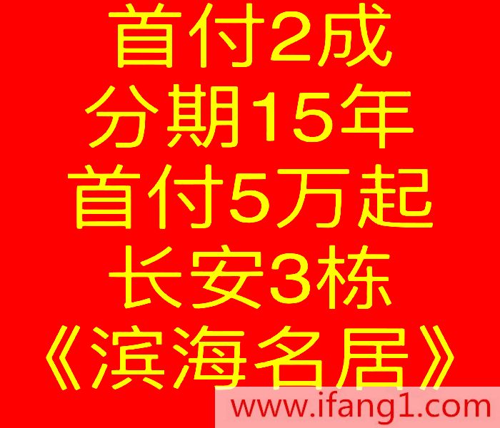 長安小產權新樓盤