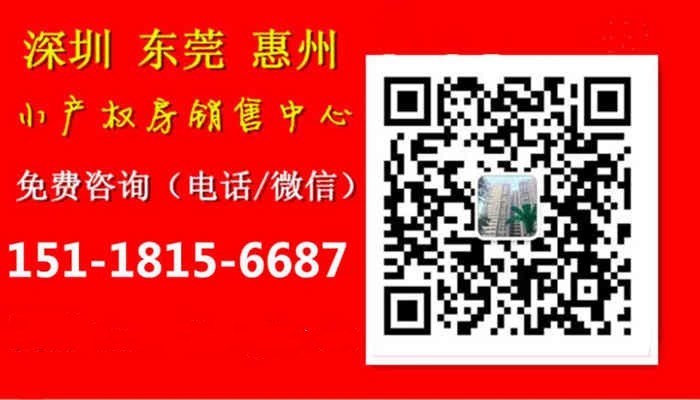 觀瀾小產權房房屋信息