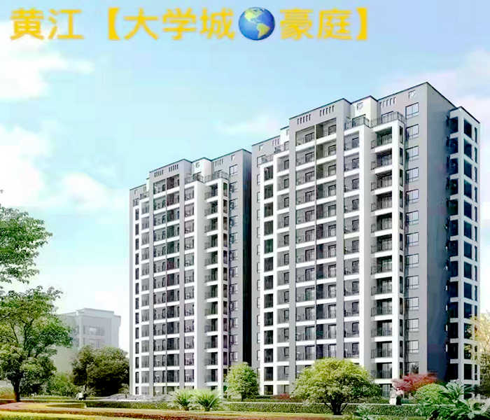 黃江在售新樓盤：大學城豪庭二房39.8萬/套起，精裝交房