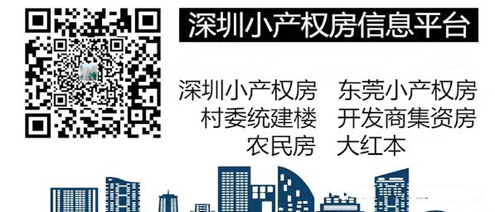 公明小產權房新樓盤